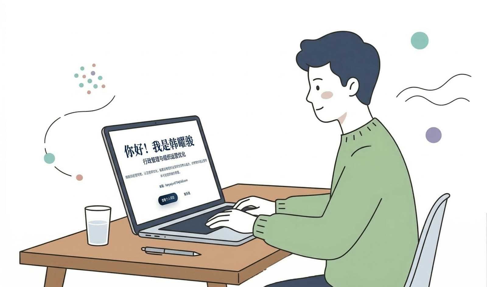 个人网站设计与开发项目封面